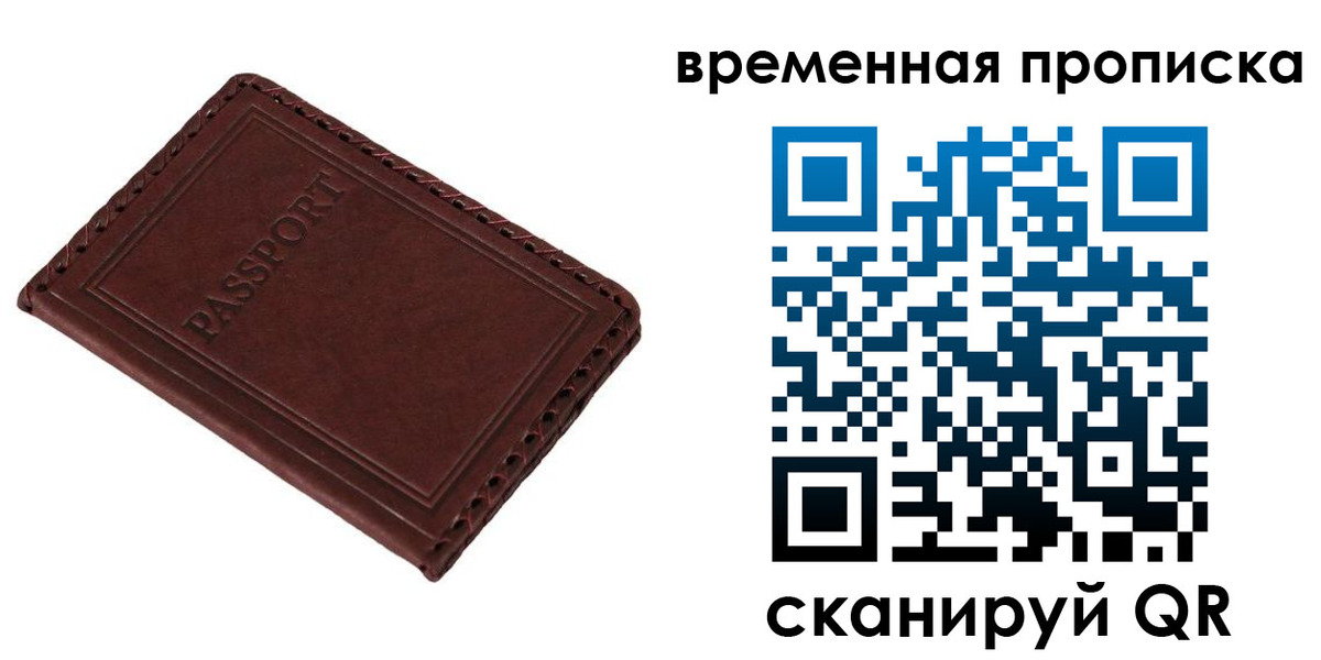 прописка для работы в Октябрьском
